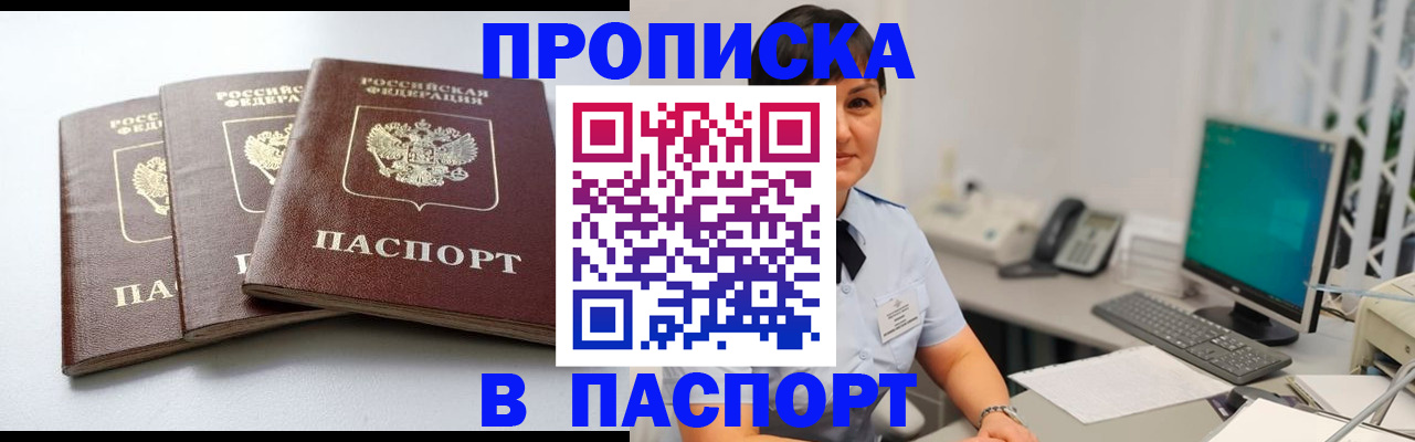 временная регистрация купить в Карасуке