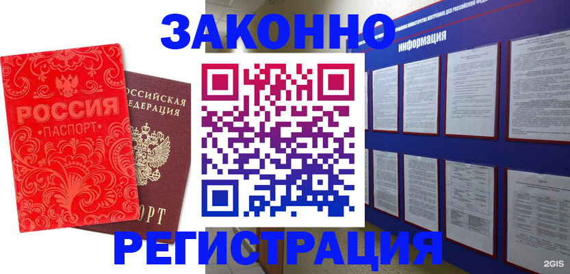 прописка регистрация в Карасуке