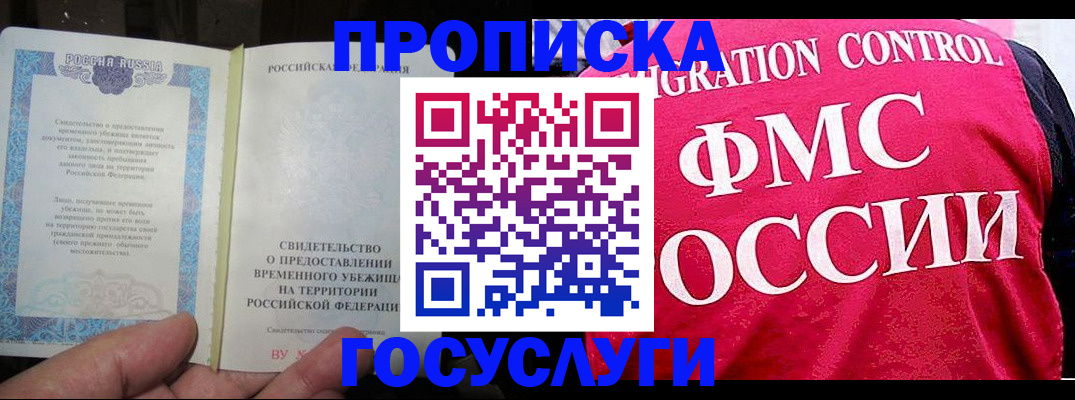 временная регистрация для всех в Карасуке